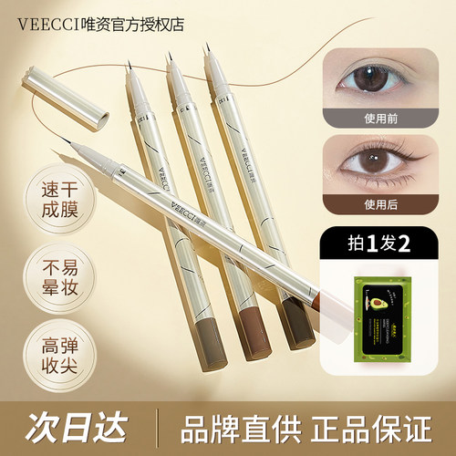 【现货速发】唯资细丝流云眼线液