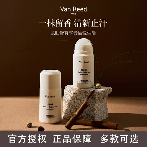 vanreed止汗露留香【有老客价】
