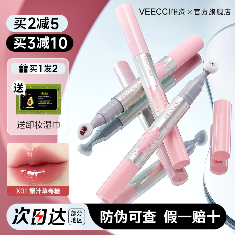 VEECCI唯资冰熨斗唇釉笔女镜面水光口红不掉色不沾杯学生日常滋润