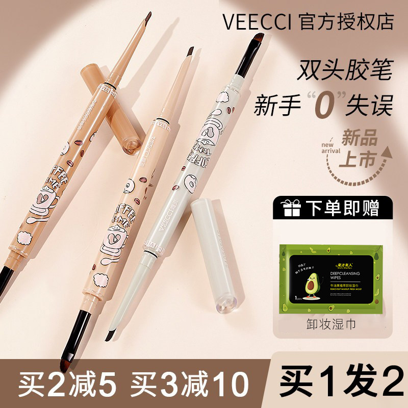 唯资双头眼线胶笔咖啡极细防水不晕染防汗持久维姿唯姿卧蚕veecci