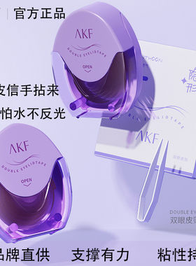 AKF双眼皮贴新款女隐形无痕橄榄形自然官方正品粘性持久卷装透明