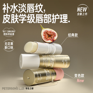 毕生之研淡纹唇膏变色润唇膏唇霜淡化唇纹护唇改善唇色保湿滋润