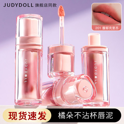 Judydoll橘朵锁妆唇泥