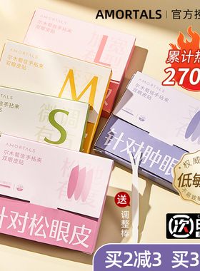 尔木萄双眼皮贴女自然无痕体验装试用无中生有隐形美目贴木质葡萄