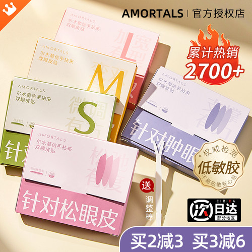 【店铺圈粉177W】尔木萄双眼皮贴