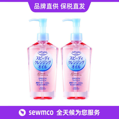 【保税直发】高丝卸妆油新款240ml 正装1瓶230ml 正装2瓶460ml