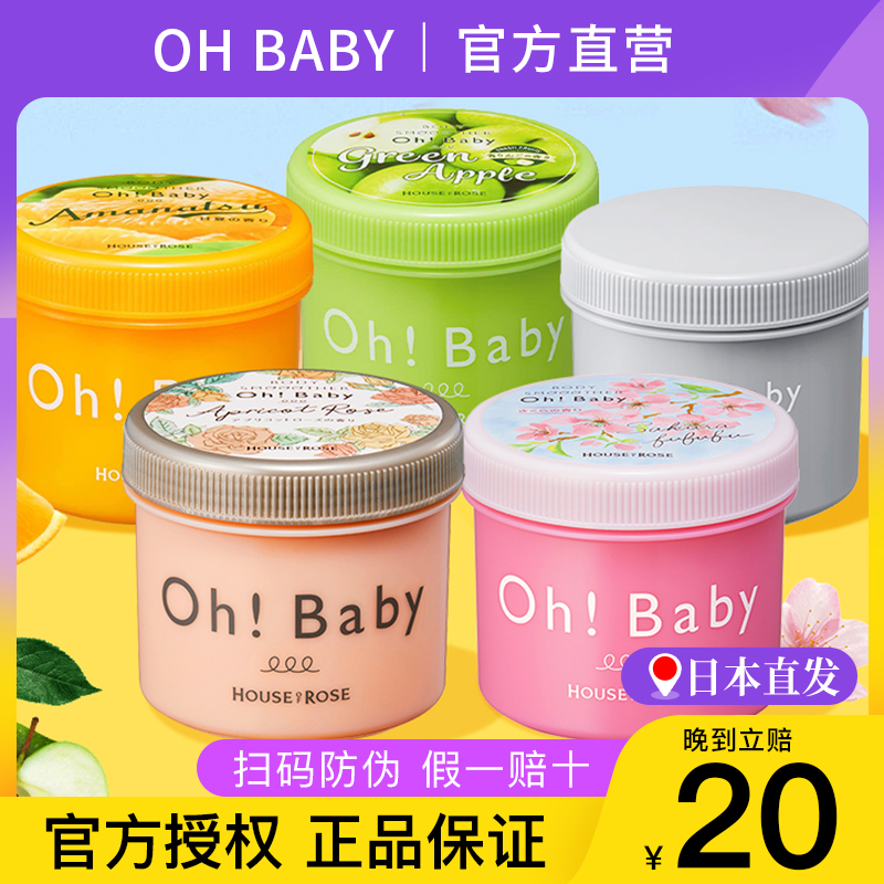 【保税直发】日本ohbaby磨砂膏身体去角质鸡皮疙瘩全身樱花青苹果