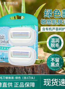 【替换刀头-绿色】schick舒适舒芙刮毛刀替换头带大肥皂头舒芙刀