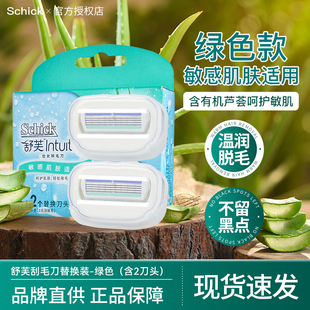 【替换刀头-绿色】schick舒适舒芙刮毛刀替换头带大肥皂头舒芙刀