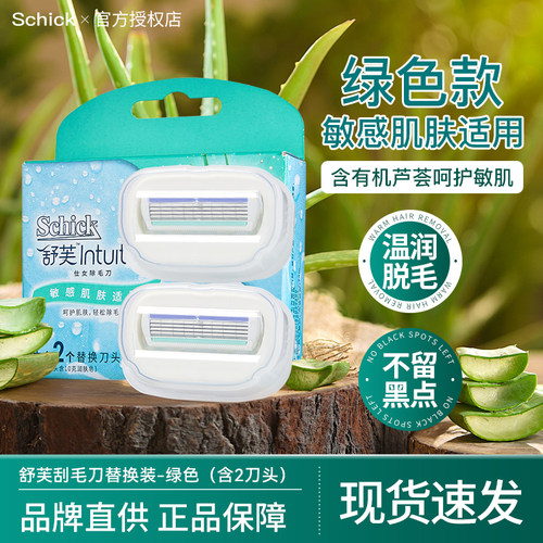 【替换刀头-绿色】舒芙刮毛刀
