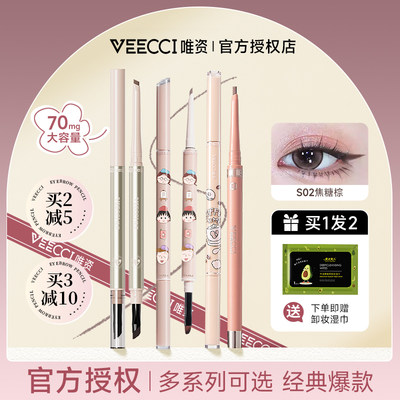 唯资眼线笔关注惊喜价】爆卖40w