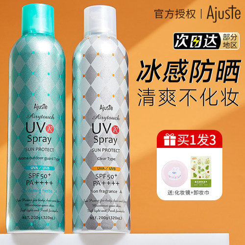 【日本进口】爱伽丝防晒喷雾