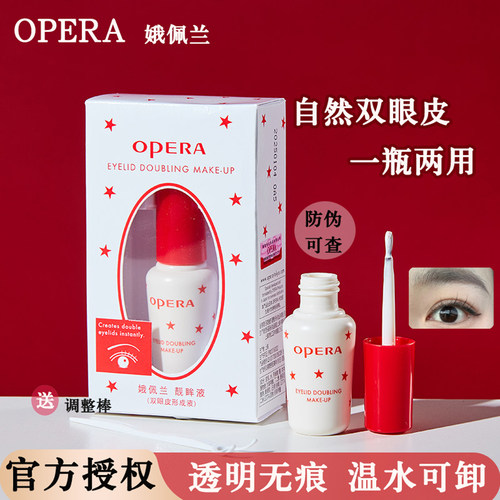 Opera娥佩兰假睫毛胶水温水可卸