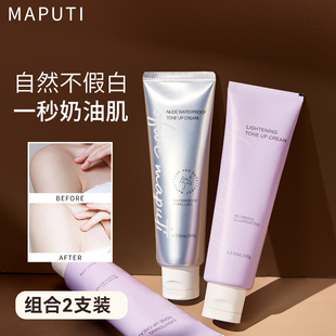 maputi玛朴缇身体素颜霜裸妆学生隔离乳霜脸部脖子冷白 2支装
