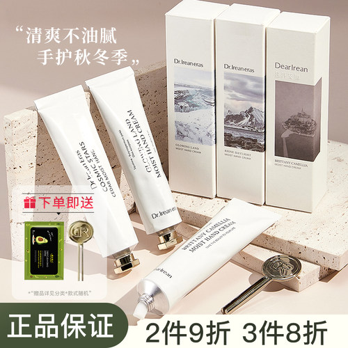 【正品保证】艾琳护手霜香氛