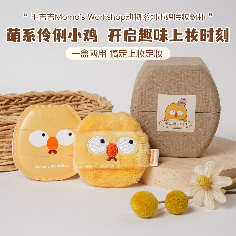 【动物-小鸡底妆】毛吉吉粉扑图片