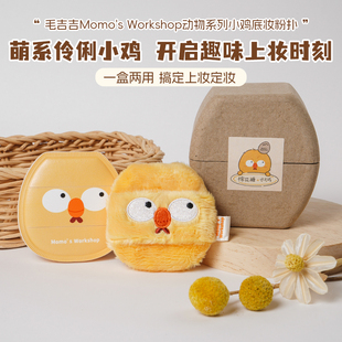【动物系列-小鸡底妆】毛吉吉粉扑短绒榻榻米气垫干湿两用植绒
