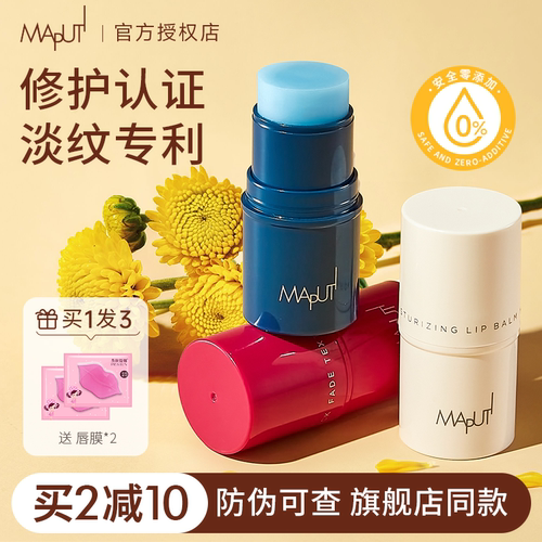 【爆卖16000+件】maputi润唇膏