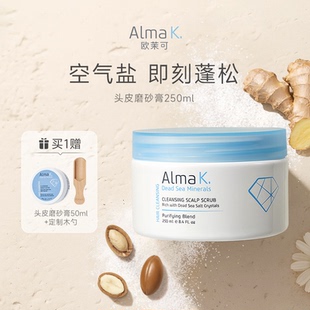 【头皮磨砂膏】almak欧茉可去油海盐洗头发膏清洁蓬松洗发水头发