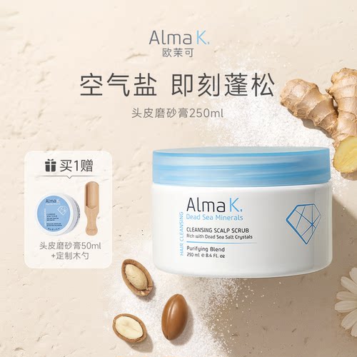 【头皮磨砂膏】almak欧茉可去油海盐洗头发膏清洁蓬松洗发水头发