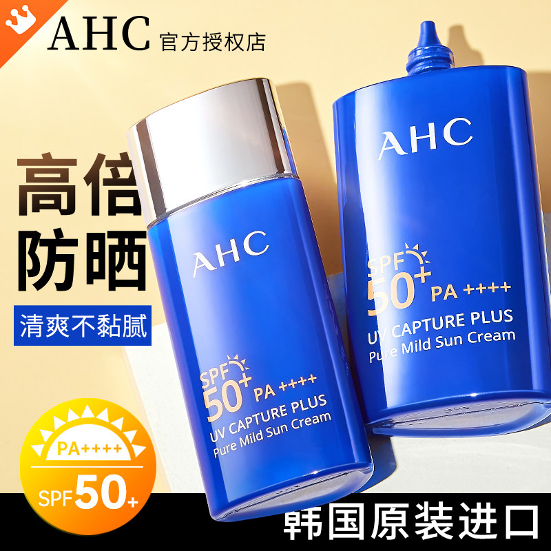 AHC防晒霜爱和纯不油腻面部遮瑕全身隔离清爽保湿小蓝瓶官方正品