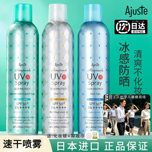 【日本进口】爱伽丝防晒喷雾