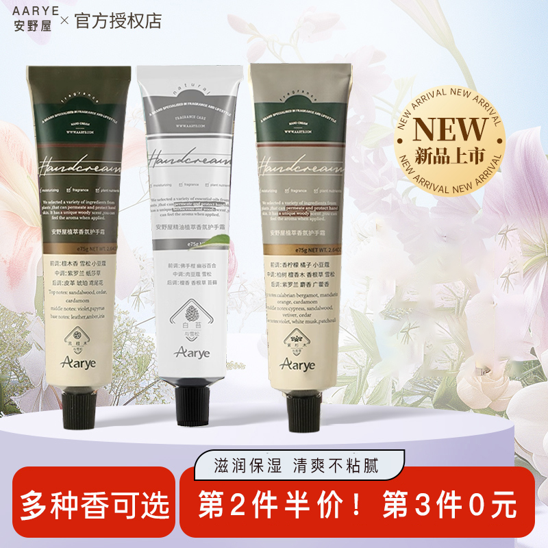 【第三件0元！】安野屋护手霜