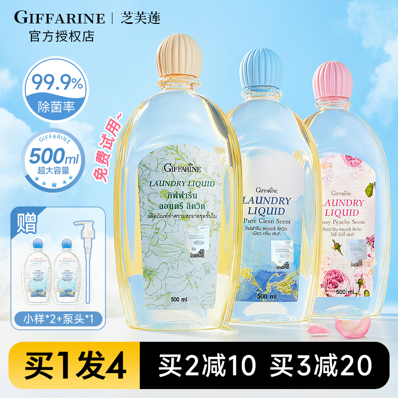 【撩客服29起】芝芙莲内衣洗衣液