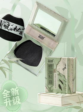 【正品保证】荔树吸油纸清爽控油