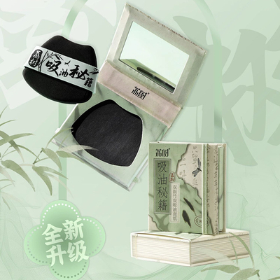 【正品保证】荔树吸油纸清爽控油