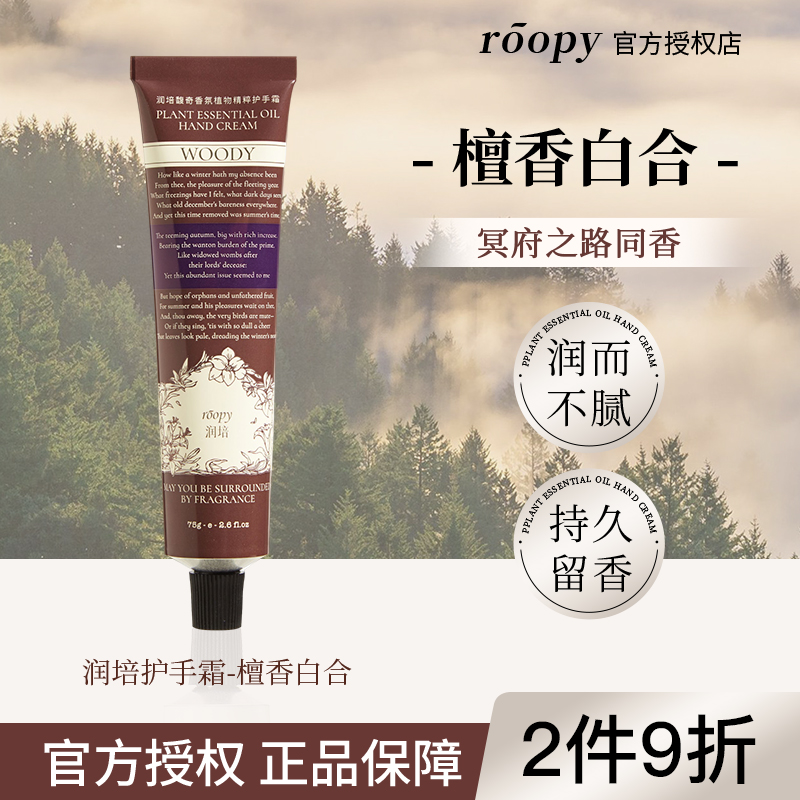【檀香白合】润培护手霜
