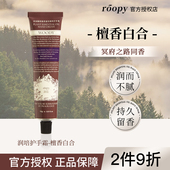 香氛嫩白 补水秋冬季 檀香白合 roopy润培护手霜礼盒女滋润保湿