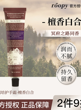 【檀香白合】roopy润培护手霜礼盒女滋润保湿补水秋冬季香氛嫩白