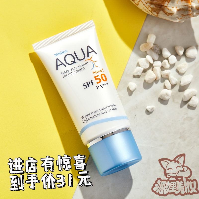 °üÓÊÌ©¹úMistineË®ÈóÃæ²¿·Àɹ˪SPF50ÎÞÓÍ·ÀË®Çåˬ»§Íâ·ÀɹÈé20ml