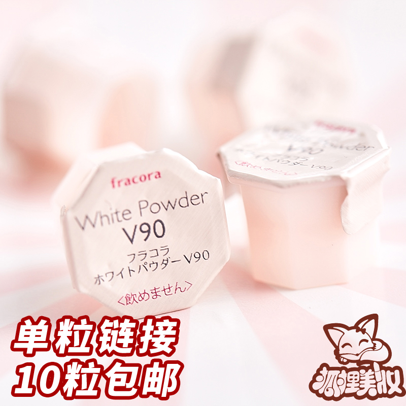 日本Fracora維C美白粉 VC誘導體 淡痘印色斑收毛孔 緊致肌膚 1粒