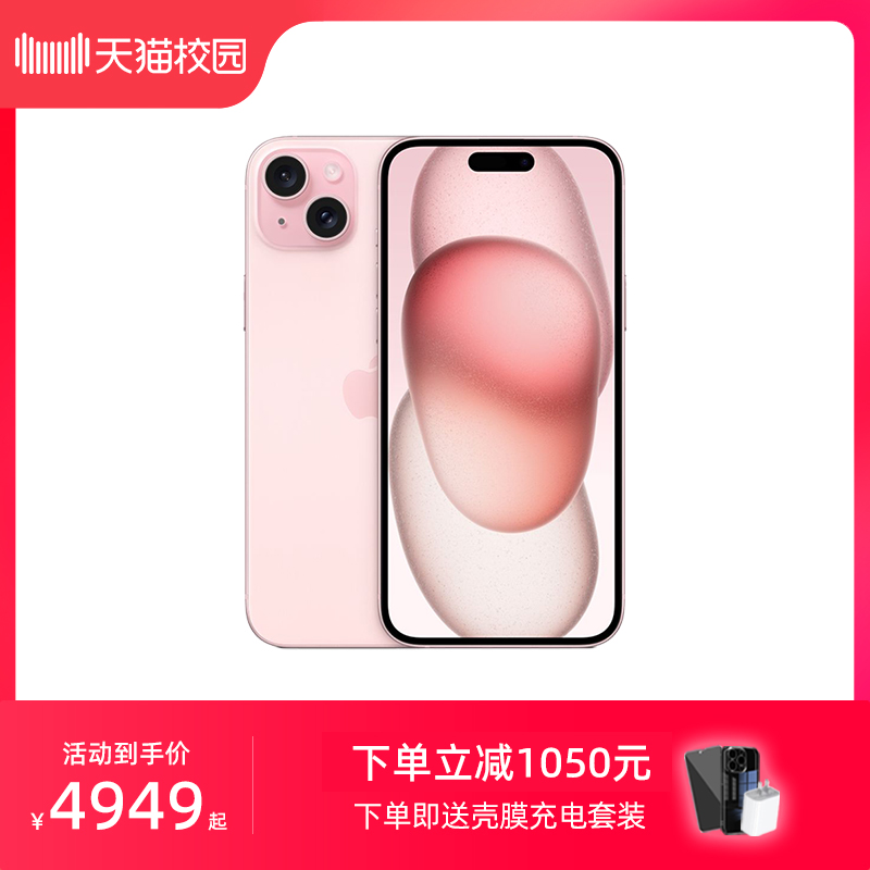 【尝鲜直降】Apple 2023 新款 iPhone 15  官方旗舰店 全新未开封激活  移动联通电信 5G 双卡双待手机