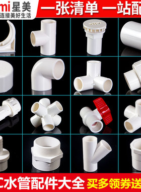 pvc水管接头鱼缸管件配件大全上下水过滤周转箱三通弯头底滤4分25