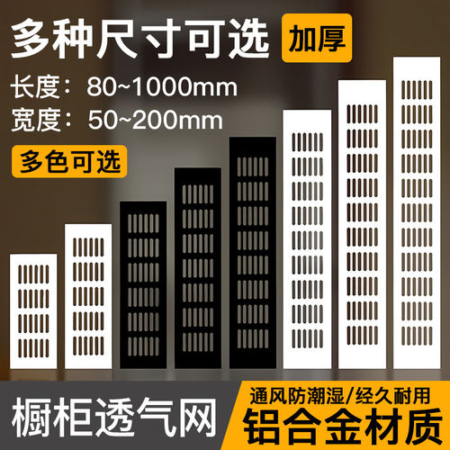铝合金橱柜通风格栅鞋柜透气网方形加厚天燃气柜门散热百叶透气孔