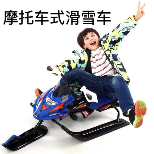雪地摩托车成人儿童滑冰
