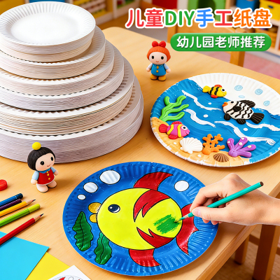 白色一次性蛋糕纸盘子圆形纸碟幼儿园手工diy美术绘画美工区材料