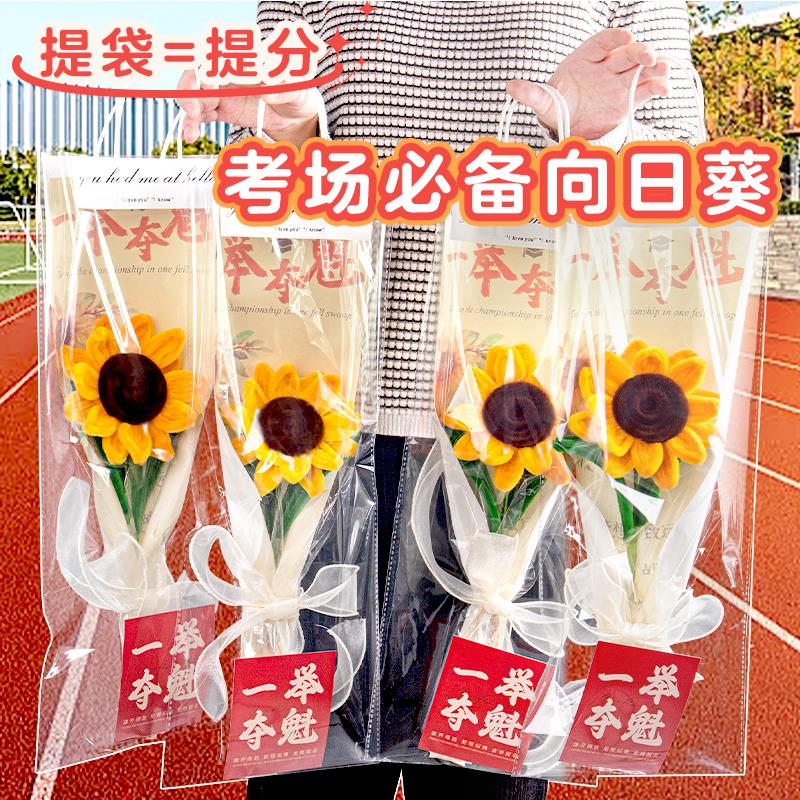 一举夺魁向日葵扭棒花束手