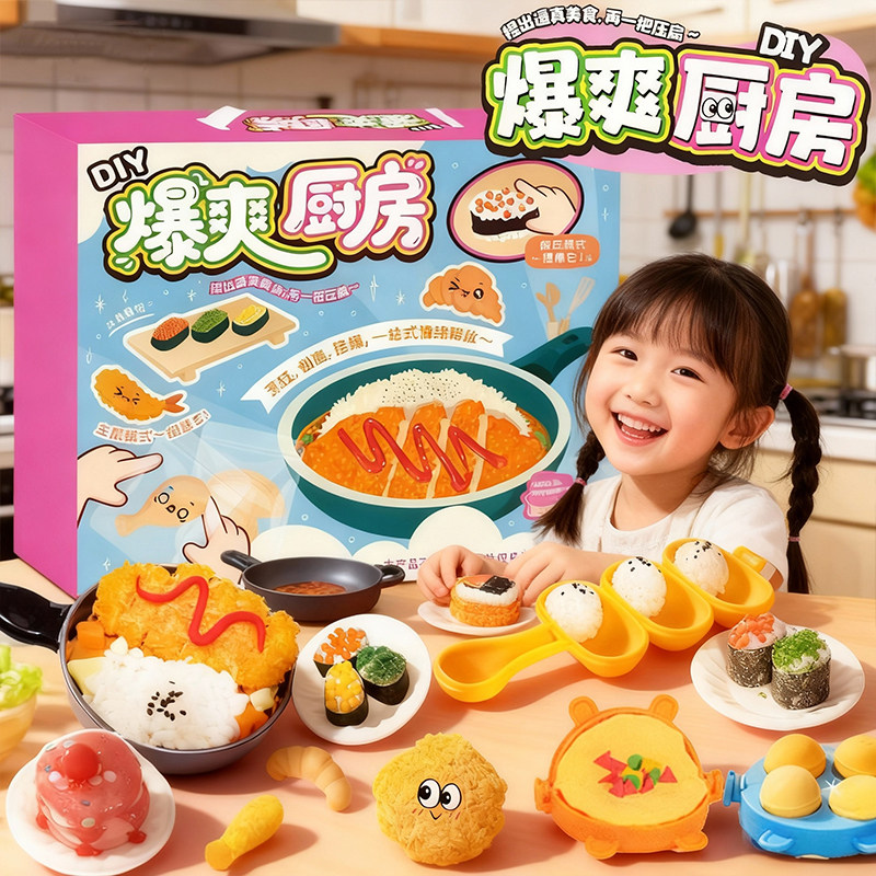 暴爽厨房儿童手工diy自制