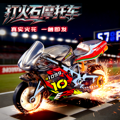 正版搜狗惯性打火石摩托车