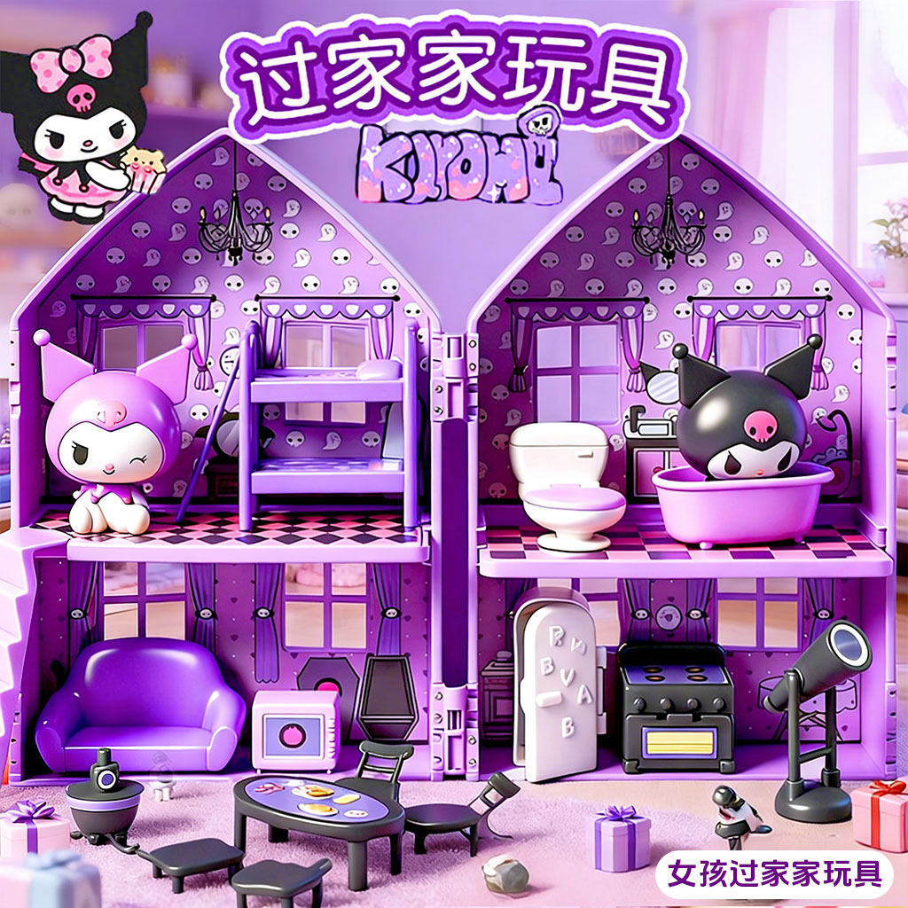儿童过家家玩具女孩子城堡房子迷你小屋3到6岁生日礼物库洛小孩米
