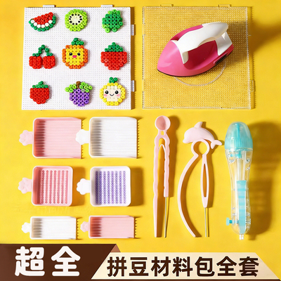 【拼豆工具补充装】拼豆材料包