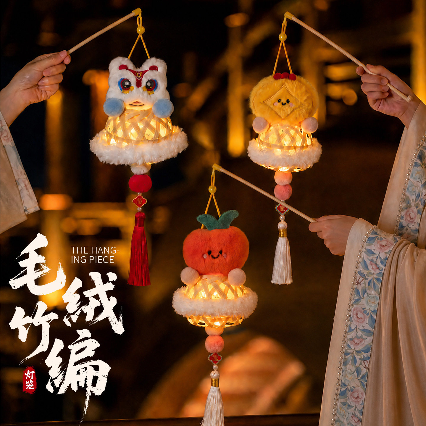 中秋节毛绒竹编灯笼2026新图片