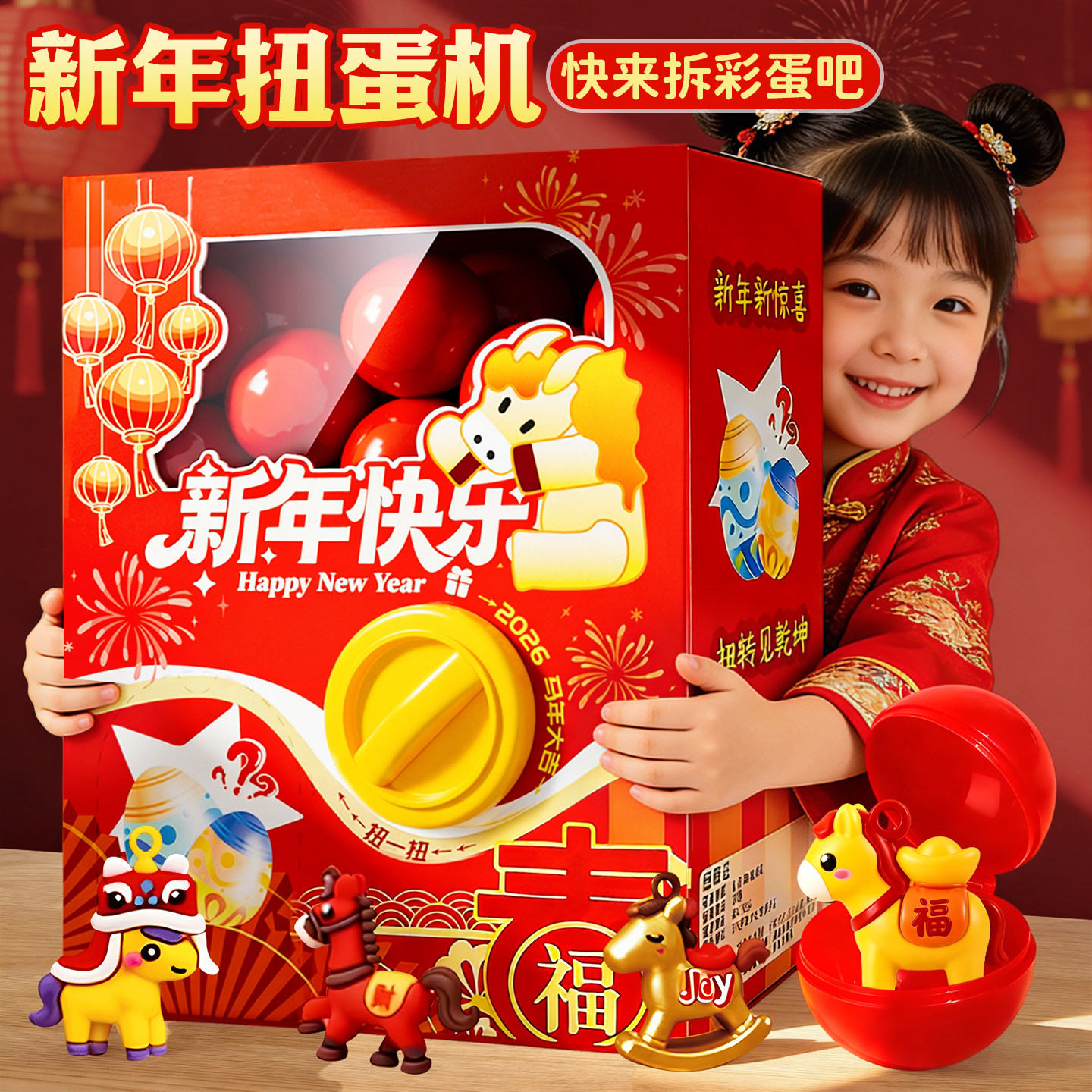 新款马年扭蛋机公司年会幼儿园小礼品洞洞乐盲盒儿童新年礼物女生,节庆用品/礼品,创意礼盒/礼品套组,淘宝优惠券,粉丝福利购,淘宝优惠卷