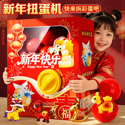 新款马年扭蛋机盲盒新年礼物