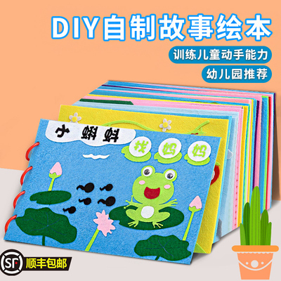 儿童手工diy自制故事绘本幼儿园