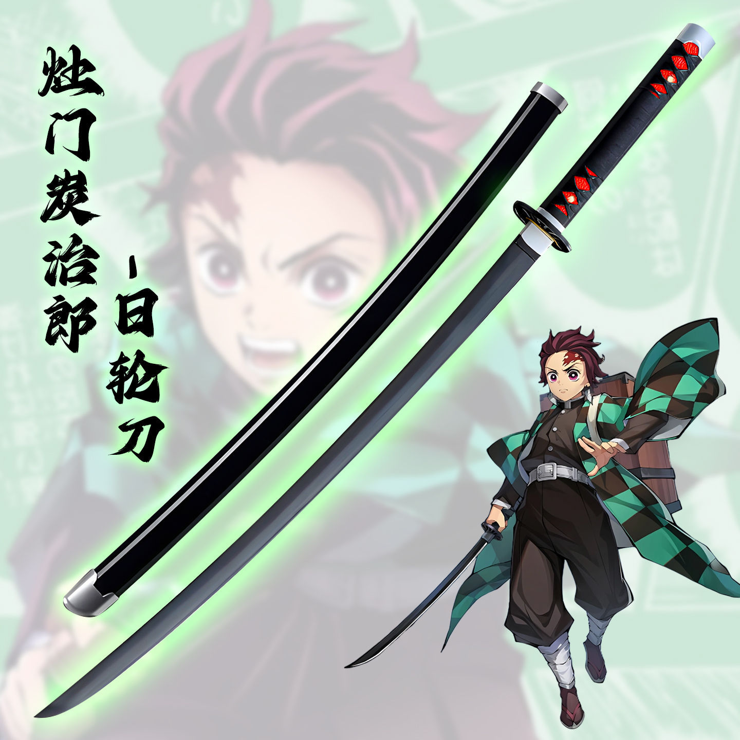 鬼灭之刃日轮刀灶门炭治富冈义勇蝴蝶忍COS木刀剑未开刃道具武器